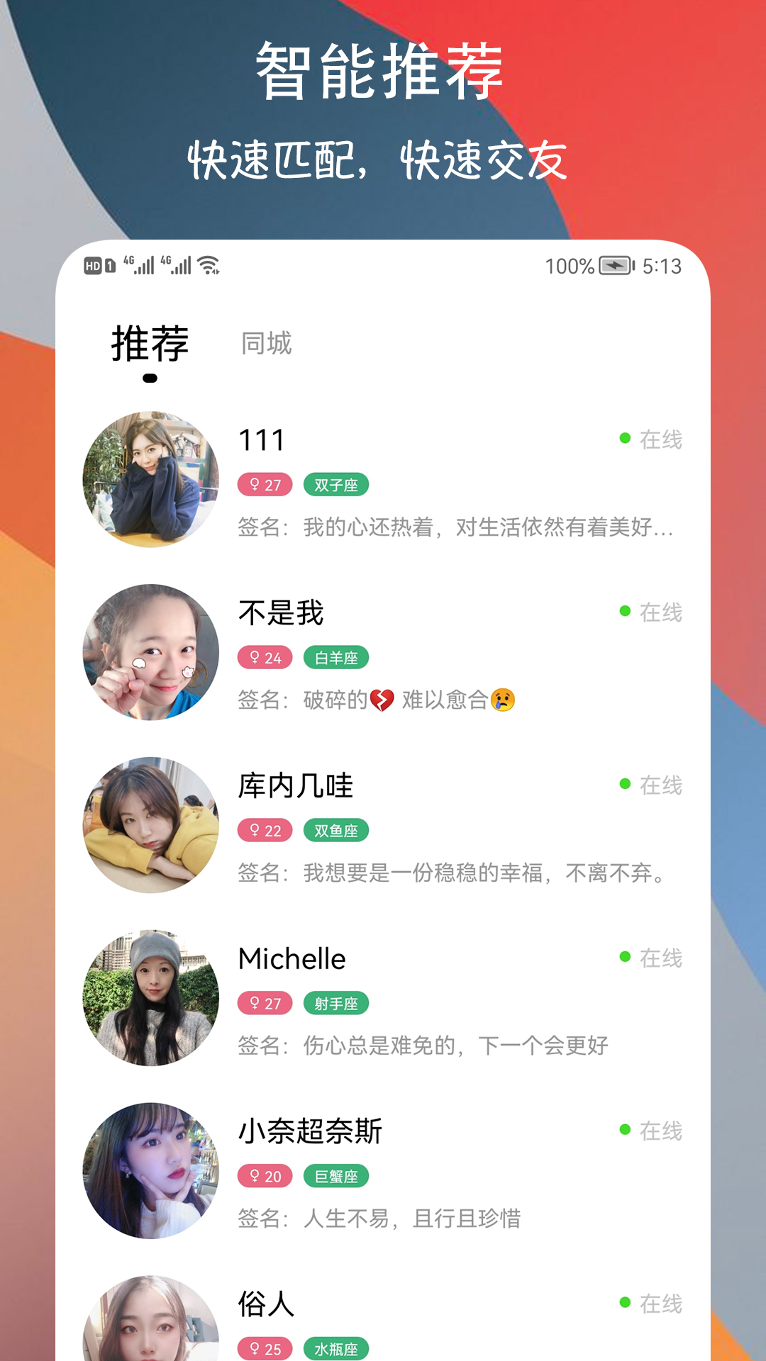 附近巧遇约会交友安卓官方版 V1.0.1