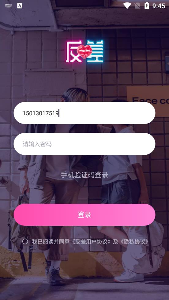 反差交友安卓版 V1.0.3
