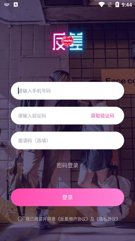 反差交友安卓版 V1.0.3