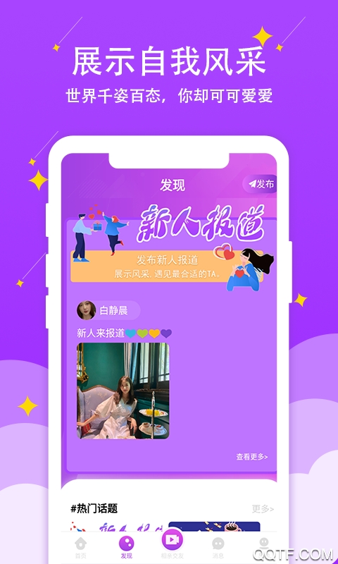 蜜情相亲交友安卓版 V1.8.4.3