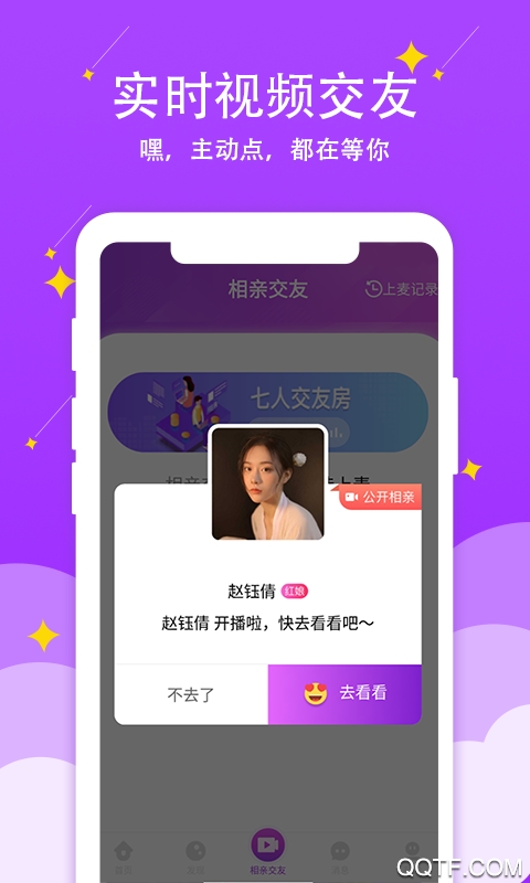 蜜情相亲交友安卓版 V1.8.4.3