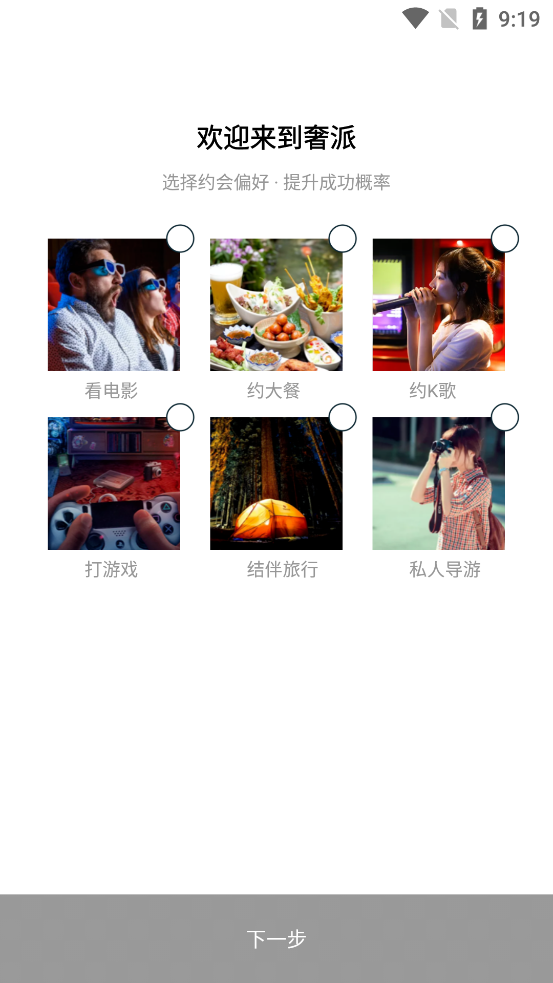 奢派社交安卓官方版 V1.0.1