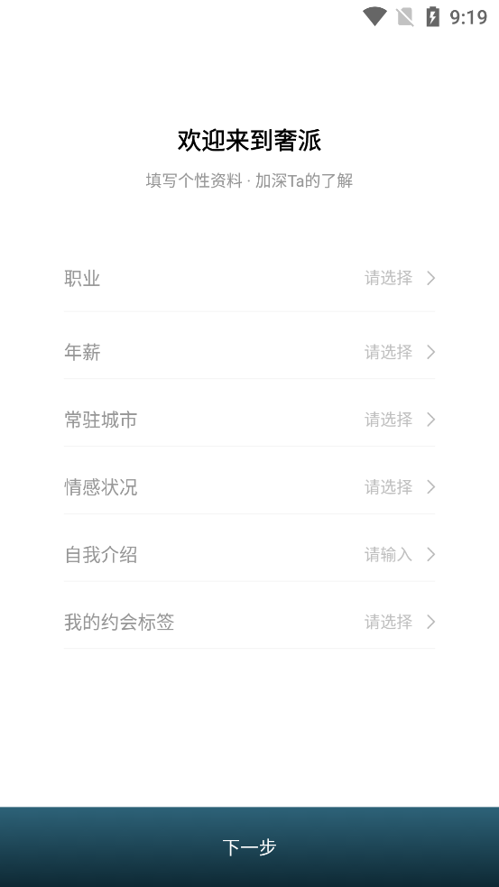 奢派社交安卓官方版 V1.0.1