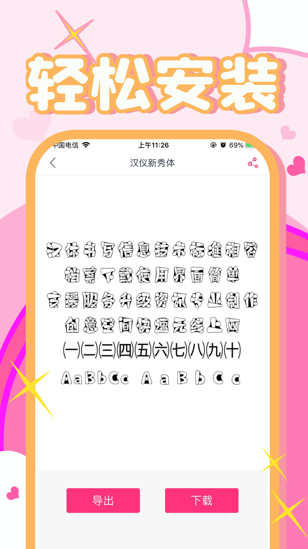 字体美化大师+安卓免费版 V1.3.6