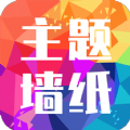 主题墙纸大全安卓破解版 V1.1.8