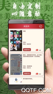 字体美化大师安卓vivo免费版 V8.7.0