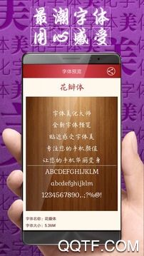 字体美化大师安卓vivo免费版 V8.7.0