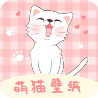 萌猫桌面壁纸安卓官方版 V2.0.2