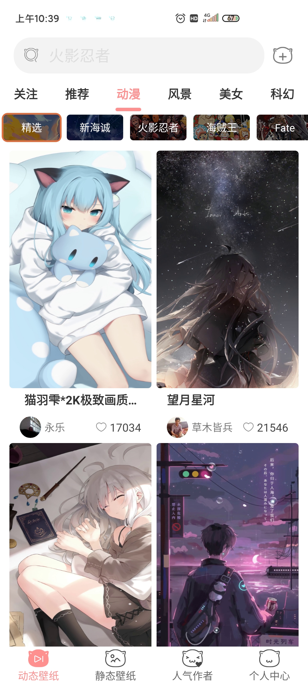 萌猫桌面壁纸安卓官方版 V2.0.2