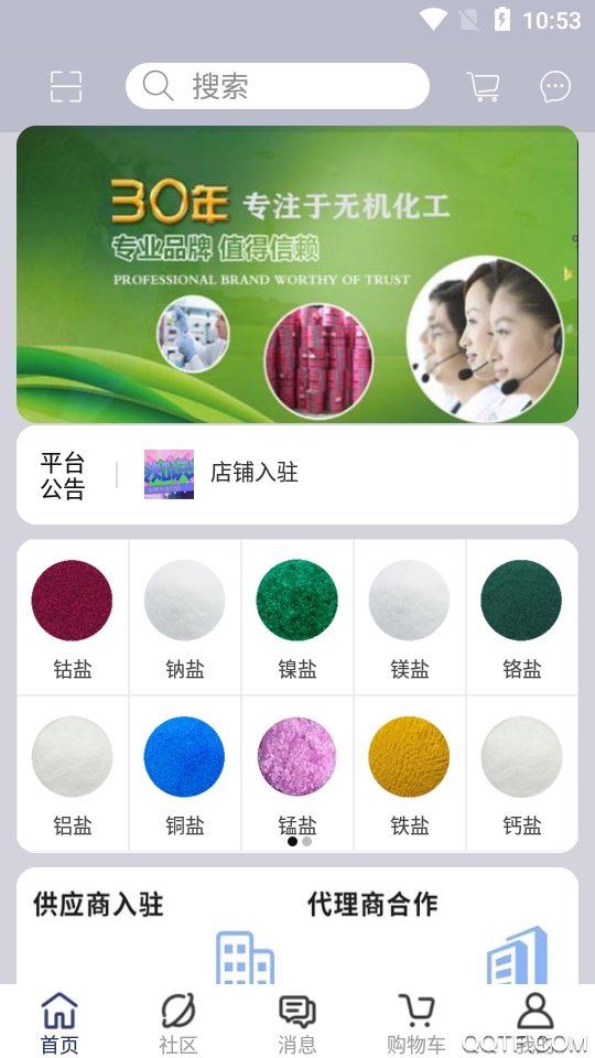 良仁无机盐化工盐采购平台安卓版 V1.0