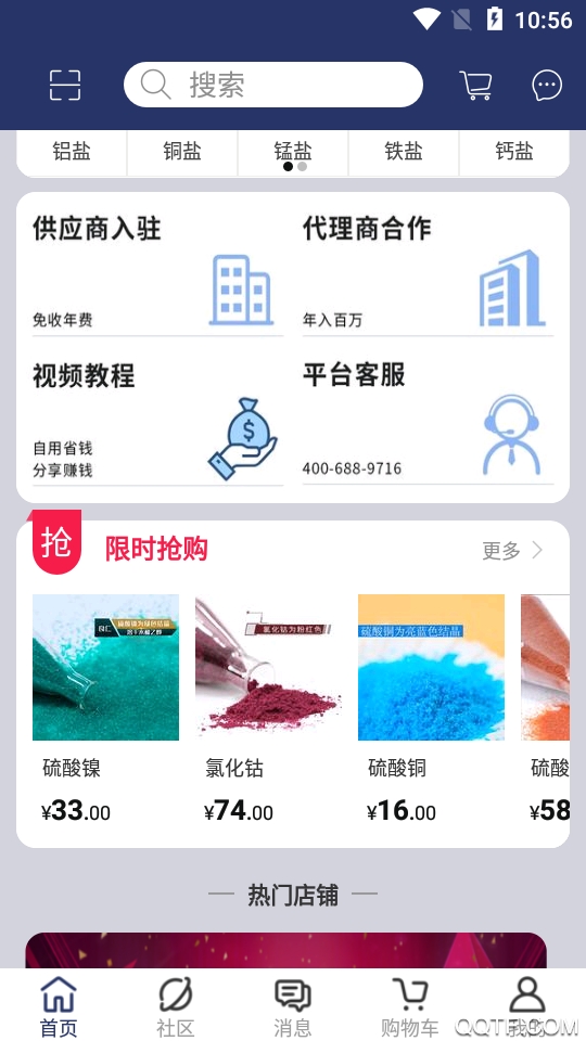 良仁无机盐化工盐采购平台安卓版 V1.0