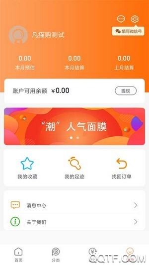 凡猫购电商网购平台安卓版 V0.0.7