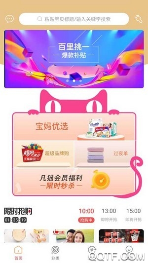 凡猫购电商网购平台安卓版 V0.0.7