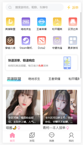 陪玩电竞安卓破解版 V1.1