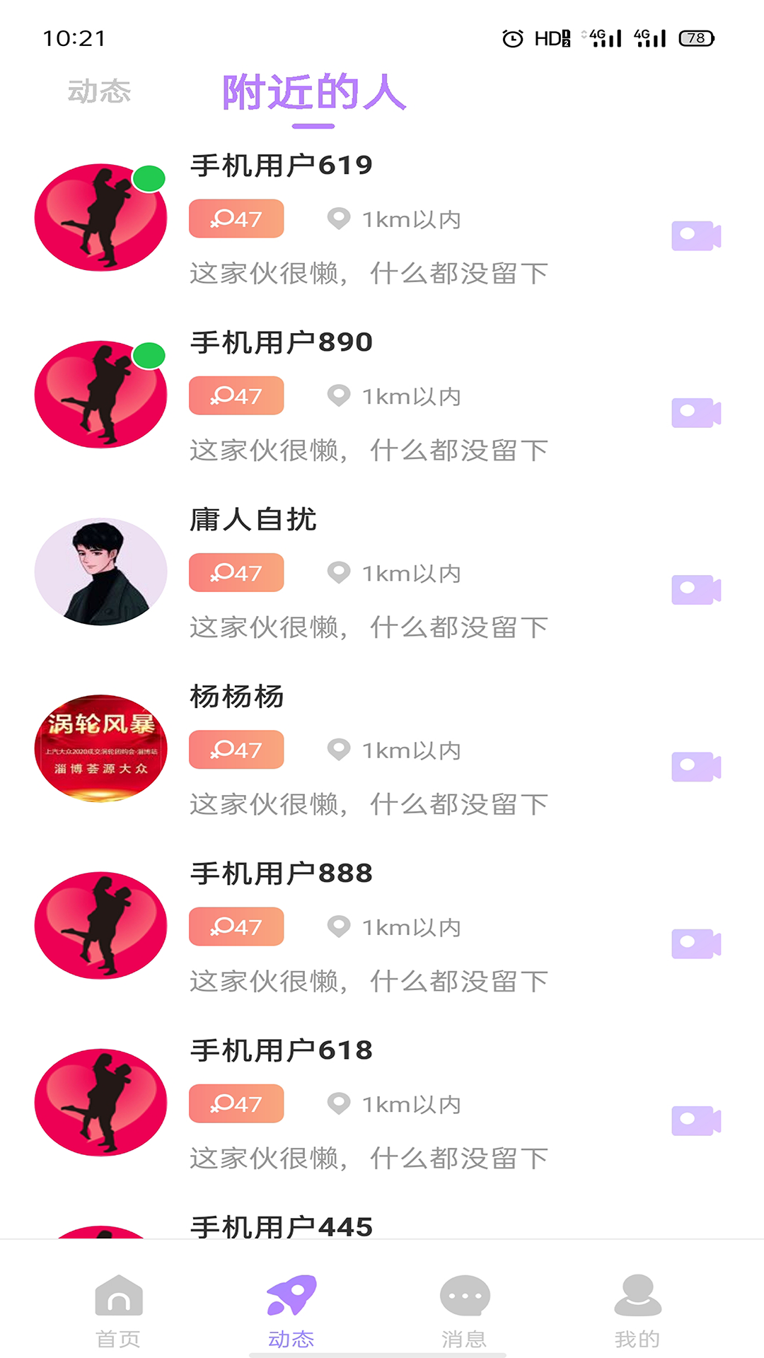 蜜语交友真人约会安卓版 V1.0.4