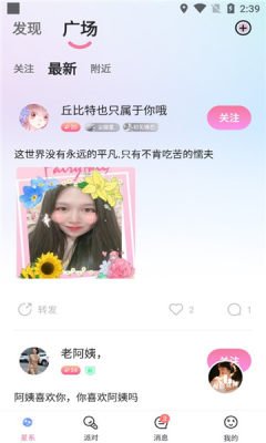 星遇交友安卓版 V1.0.0