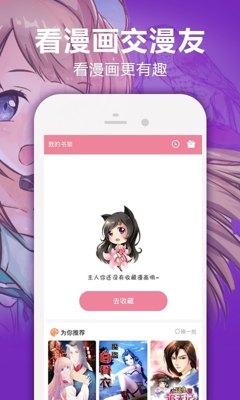 嘿嘿漫画安卓版 V1.0