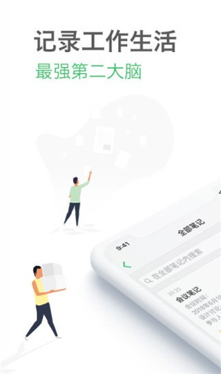 印象笔记安卓简约版 V10.7.03