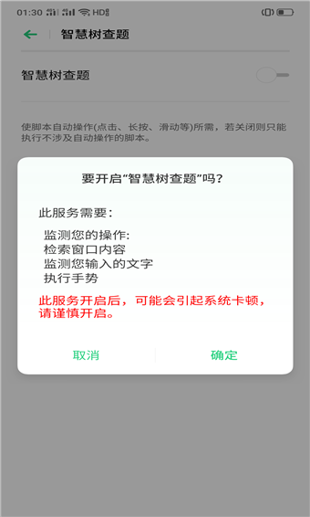 智慧树查题安卓版 V4.1.0