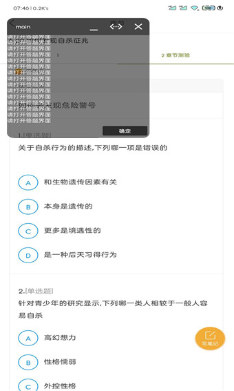 智慧树查题安卓版 V4.1.0