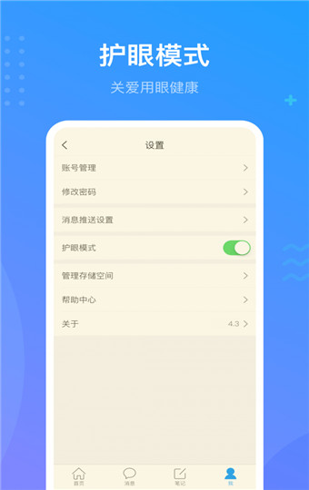 学习通安卓版 V4.4.2