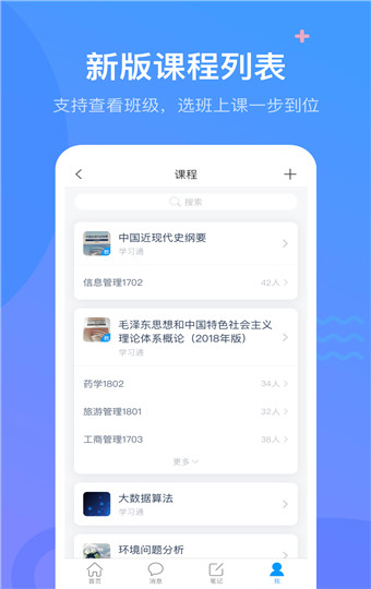 学习通安卓版 V4.4.2