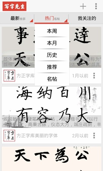 写字先生安卓版 V4.4.3
