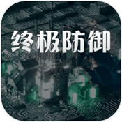 终极防御计划安卓版 V1.0