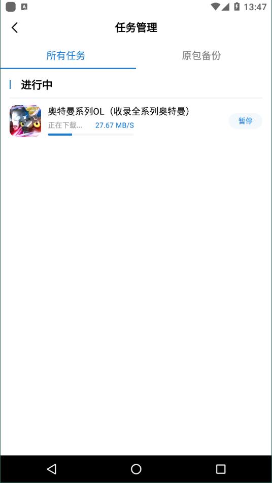 万能加速器安卓官方正版 V2.1.0