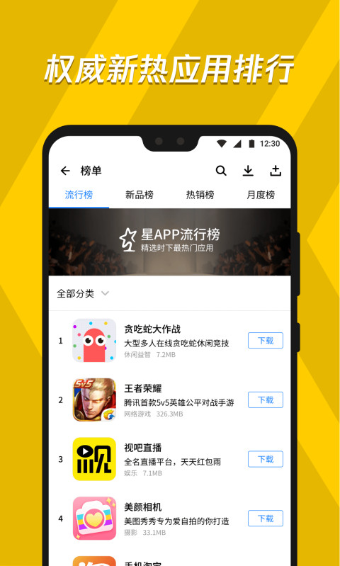 应用宝安卓官方版 V7.2.7