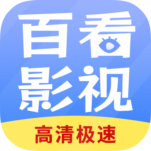 百看影视大全安卓免费版 V1.7.6