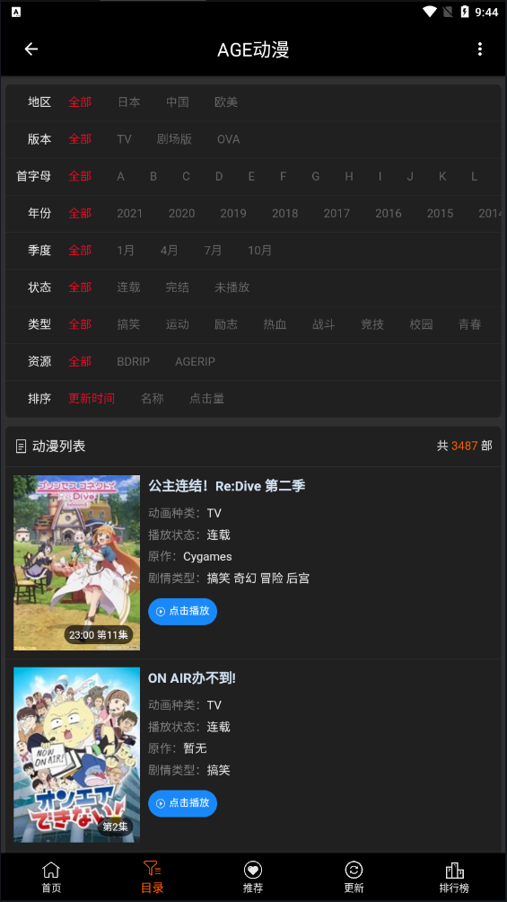 AGETV动漫安卓版 V2.0.0