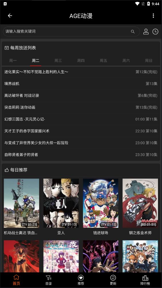 AGETV动漫安卓版 V2.0.0