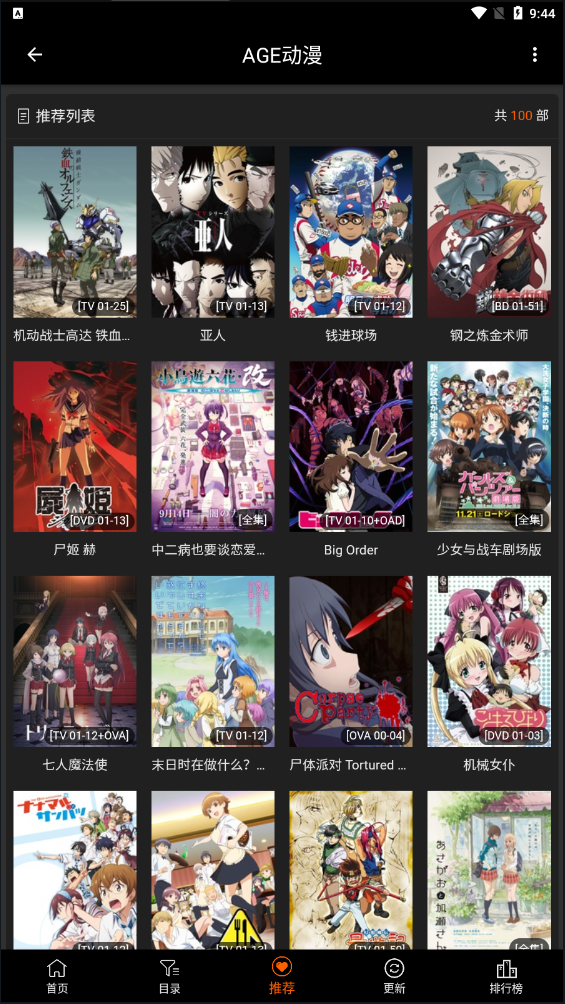 AGETV动漫安卓版 V2.0.0