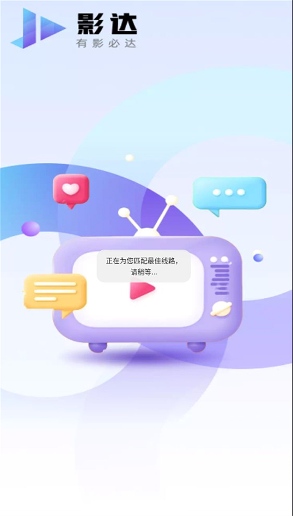 影达影视安卓免费版 V1.0