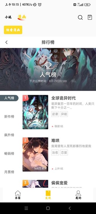 包子漫画安卓官方正版 V1.0
