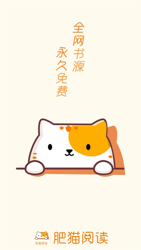 肥猫阅读安卓正版 V3.7.0