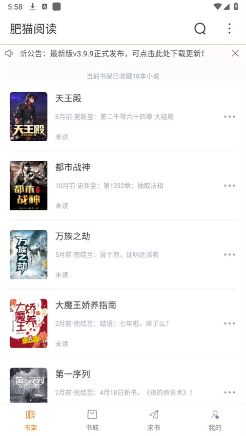 肥猫阅读安卓正版 V3.7.0