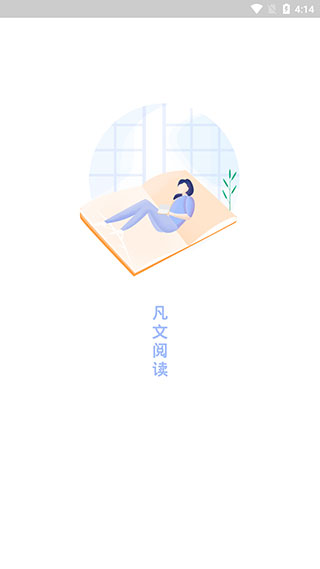 凡文阅读安卓官方版 V1.3.3