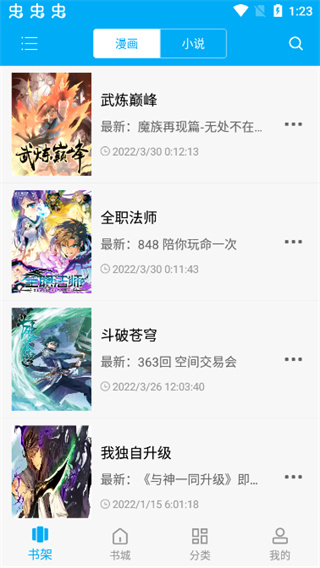 漫画天台安卓免费版 V1.0
