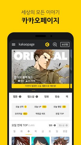 KaKaopage安卓版 V6.16.0.2465