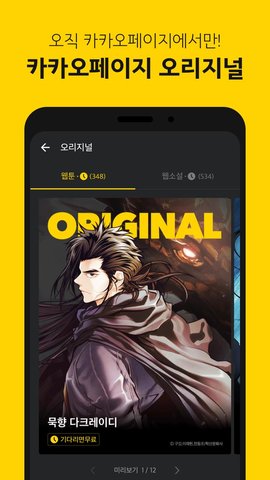 KaKaopage安卓版 V6.16.0.2465