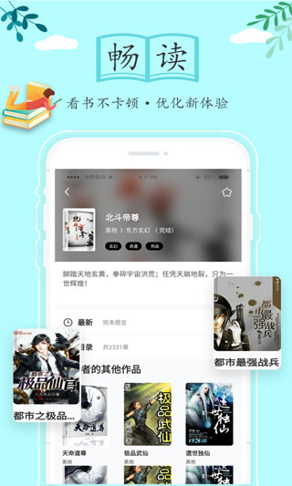 随阅小说安卓免费版 V1.3.19
