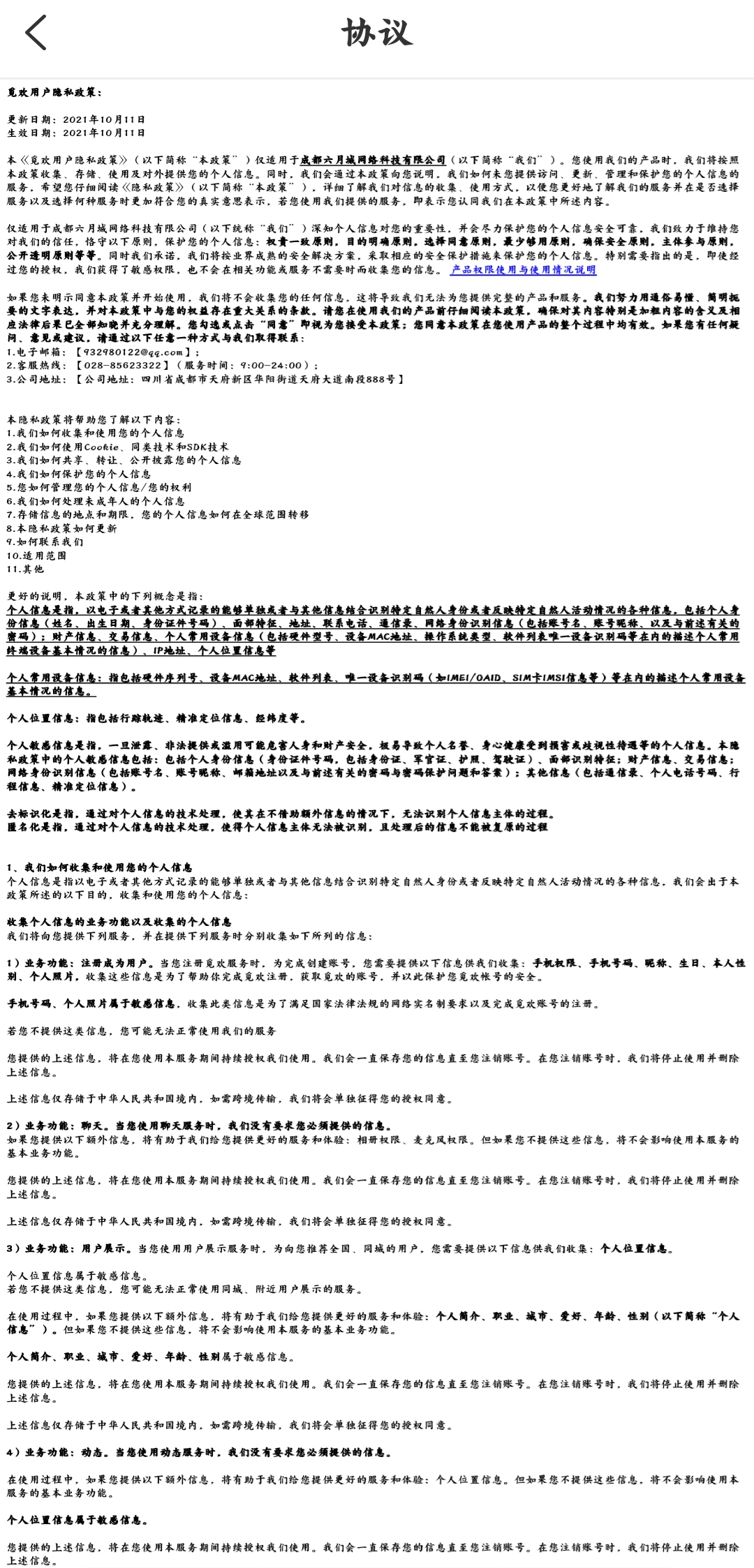 觅欢交友安卓版 V1.0.0