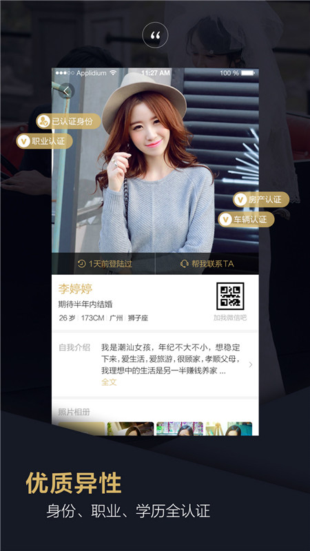 品质相亲婚恋安卓官方版 V1.5.0