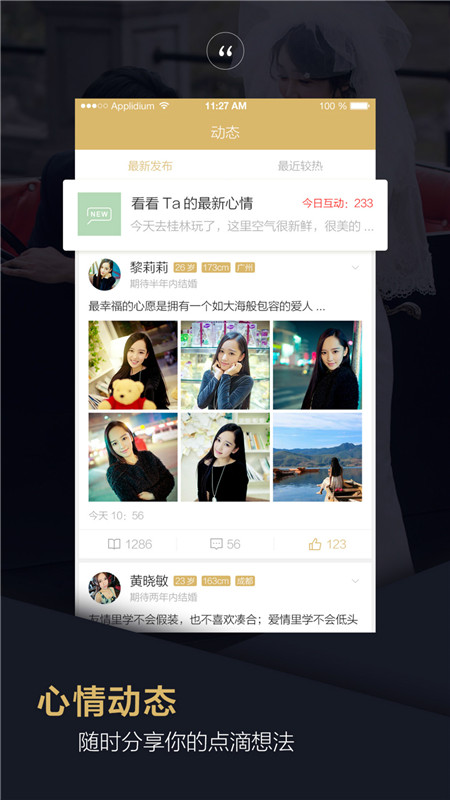 品质相亲婚恋安卓官方版 V1.5.0