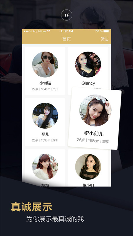 品质相亲婚恋安卓官方版 V1.5.0