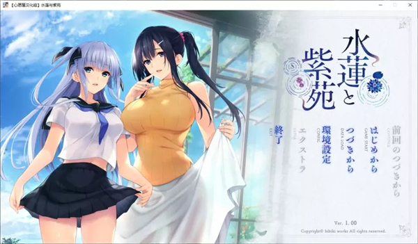 水莲与紫苑安卓汉化版 V1.28.03