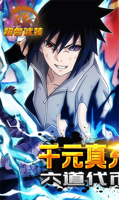 超兽武装安卓版 V1.0.0