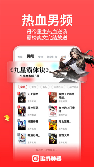 2024追书神器安卓版 V4.85.45